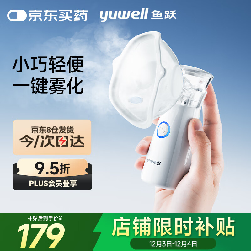 鱼跃（Yuwell）手持雾化器 儿童成人老人家用轻音低噪便携式医用网式雾化机M102
