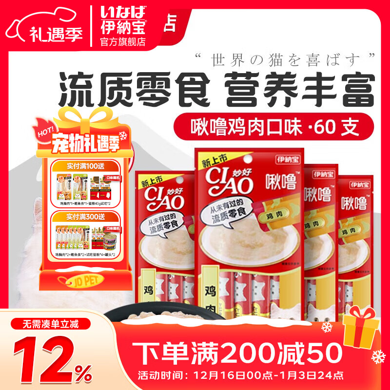 伊纳宝猫零食啾噜猫条妙好营养猫咪零食妙鲜湿粮猫条流质桶装猫条 鸡肉口味60支