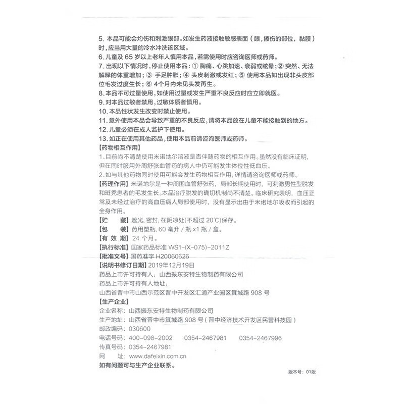[达霏欣]米诺地尔搽剂 5%*30ml 1盒装 男女士专用生发喷雾液 成人脱发秃发斑秃掉发 发际生发液防脱密发治脱育发