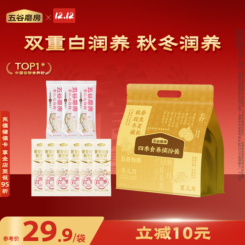 五谷磨房杏仁七百粉茯苓百合美苓粥四季食养缤纷礼袋282g