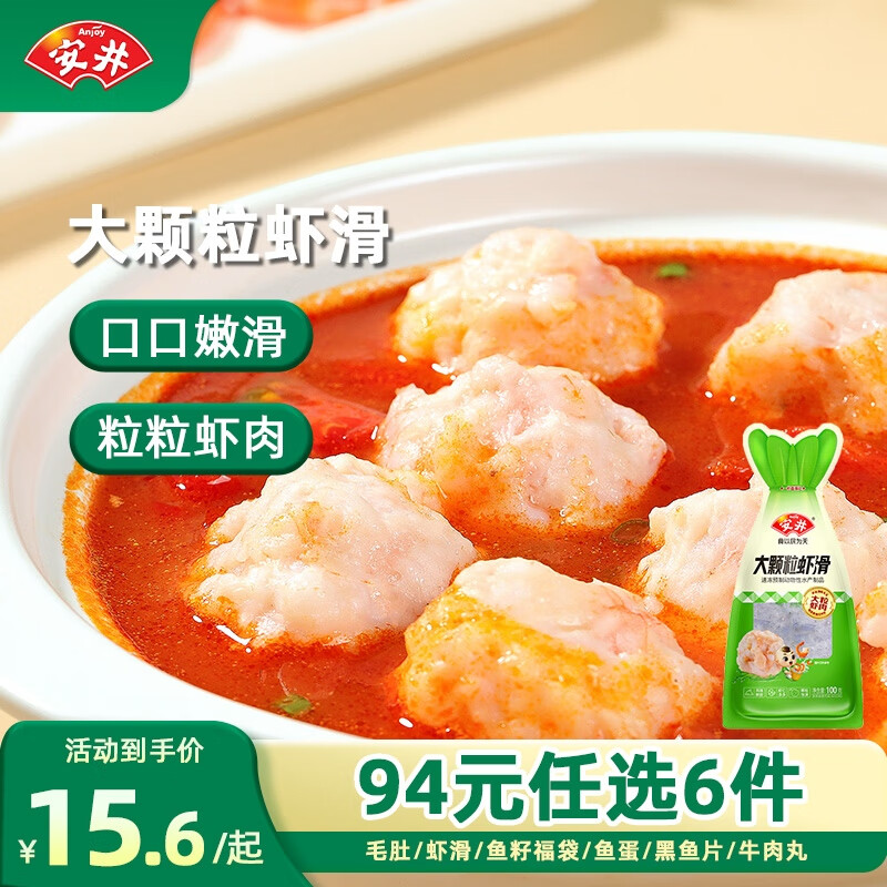 安井【94选6】安井速冻火锅料小酥肉鱼豆腐鱼籽包蟹味棒鱼蛋w 大颗粒虾滑100g*1袋