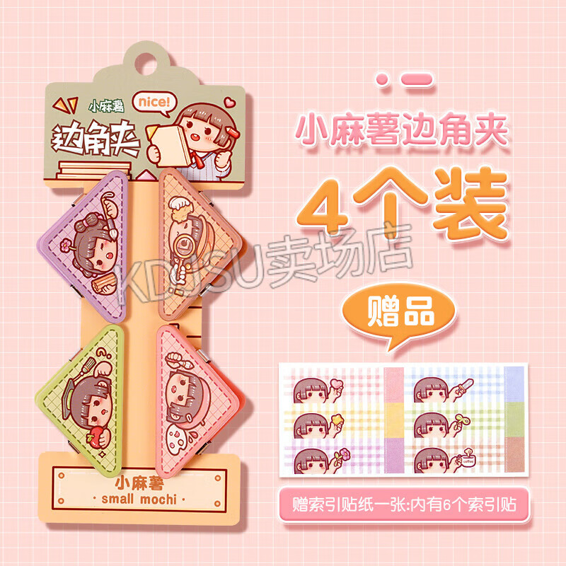 订书固定夹票据小夹子小号手账工具创意可爱三角夹彩色夹单纸器多功能