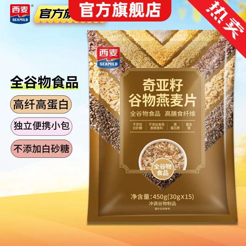 西麦 奇亚籽混合谷物燕麦片450g 即食营养早餐 牛奶好搭档代餐燕麦片 奇亚籽450g*1袋