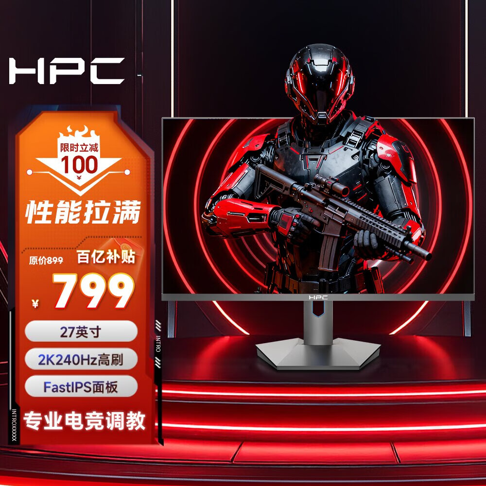 HPC 27英寸2K240Hz显示器电竞 FastIPS GTG1ms响应 硬件低蓝光 可壁挂 高刷游戏电脑显示屏 HZ27QIS