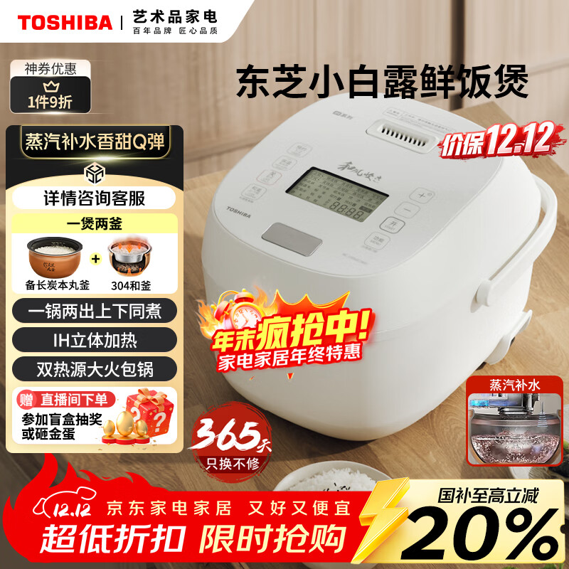 东芝（TOSHIBA）【国家补贴】 小白露电饭煲4-5人家用4L电饭锅和风炊蒸汽补水技术 IH立体加热  RC-15ISUC(WY)
