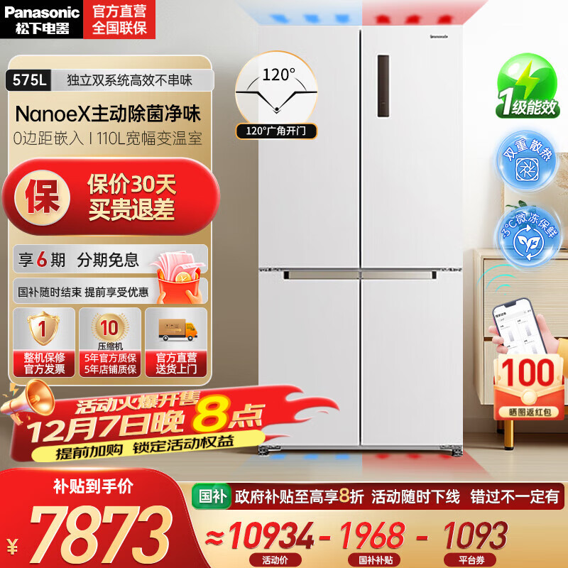松下（Panasonic）【国家补贴20%】大海豹PLUS双开门冰箱十字门575升对开四门零嵌入一级能效电冰箱 NR-J