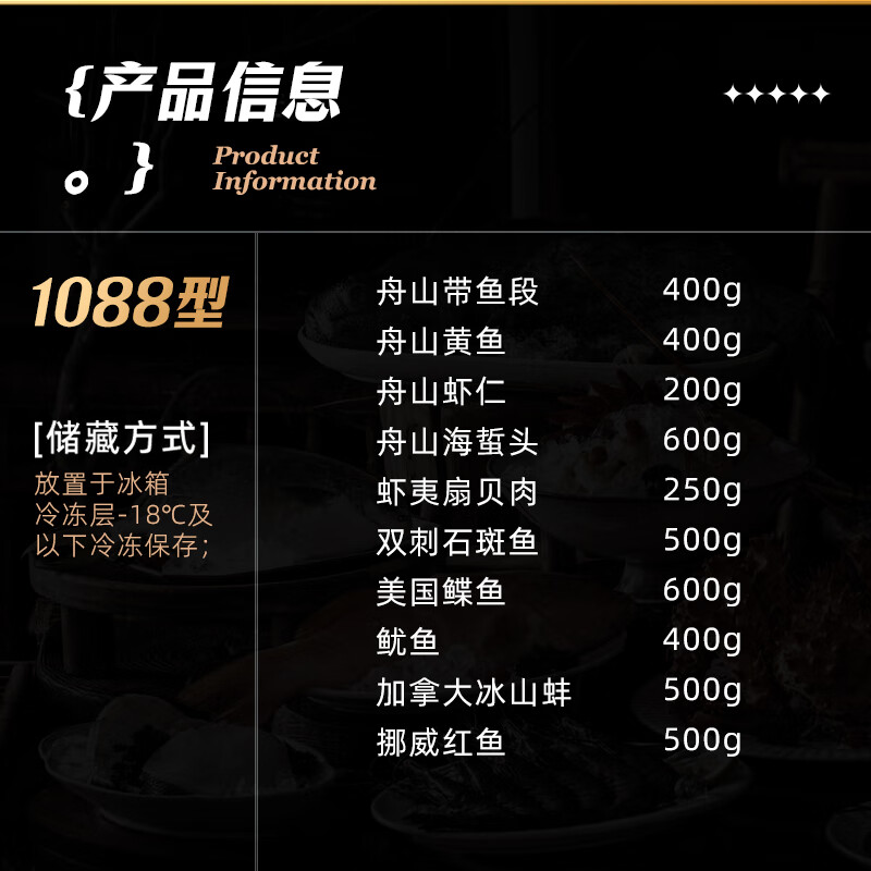 【礼券】蟹状元环球海鲜进口海鲜礼券礼盒春节年货大礼包 1088型内含10件食材4350g