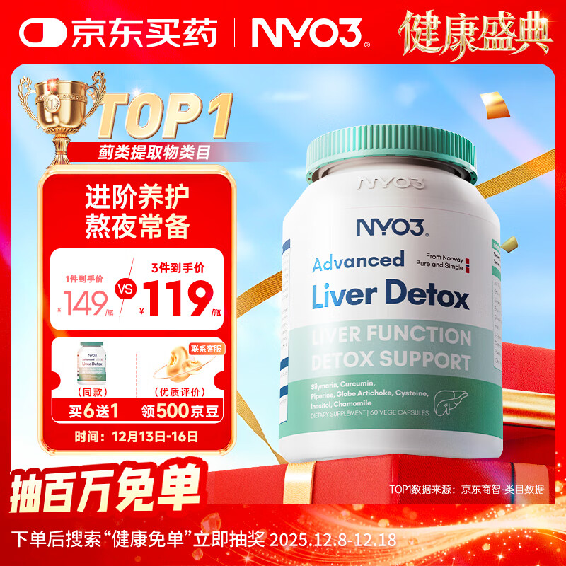 NYO3奶蓟草200mg熬夜外卖养肝护肝片水飞蓟京东自营官方旗舰店