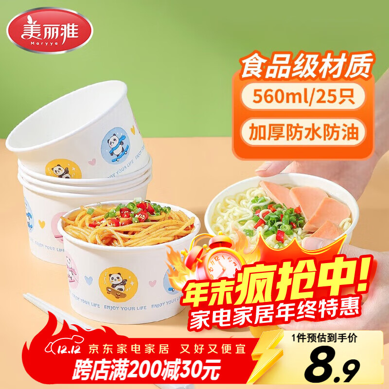 美丽雅一次性碗食品级餐盒560ml*25只 耐高温打包野餐圆形纸碗饭盒