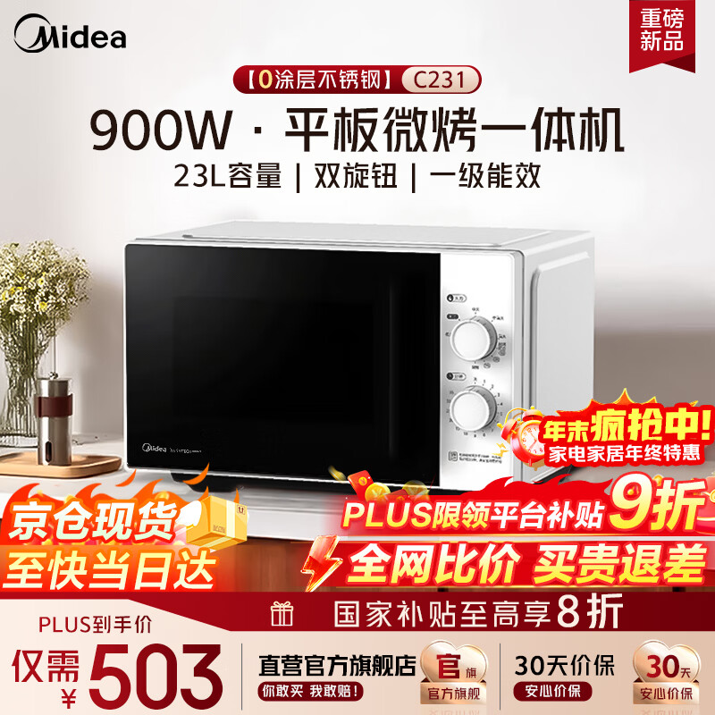 美的（Midea）【0涂层不锈钢内胆 安全放心】新品900W变频美的微波炉烤箱一体机 平板易清洁易操作 一级能效C231 【全腔体不锈钢】C231