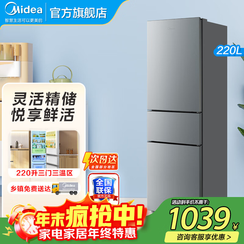 美的（Midea）冰箱220/182小冰箱三门 小型家用 双门电冰箱 租房宿舍冰箱 节能低噪 小户型冰箱 两门省电 【三