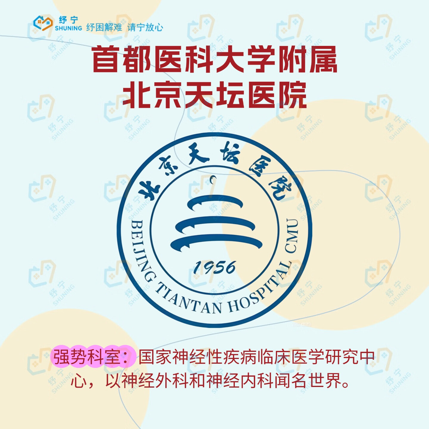 包含北京天壇醫院、手續代辦代掛號，口碑高效率快的詞條