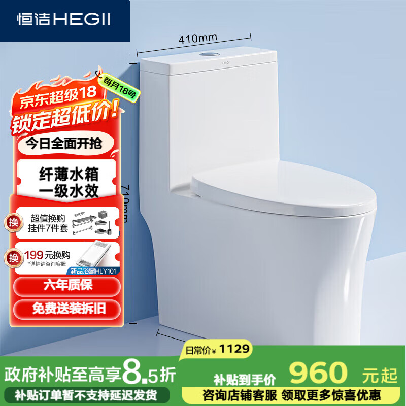 恒洁（HEGII）马桶507 三重瞬冲全包设计 轻薄节水坐便器HC0507PT-305