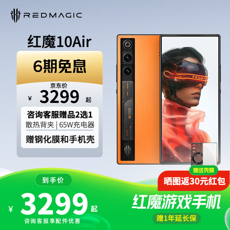 努比亚（nubia）红魔10 Air  第三代骁龙8 7.85mm轻薄设计 6000mAh长续航 全面屏旗舰游戏电竞手机 烈焰橙16GB+512GB 官方标配