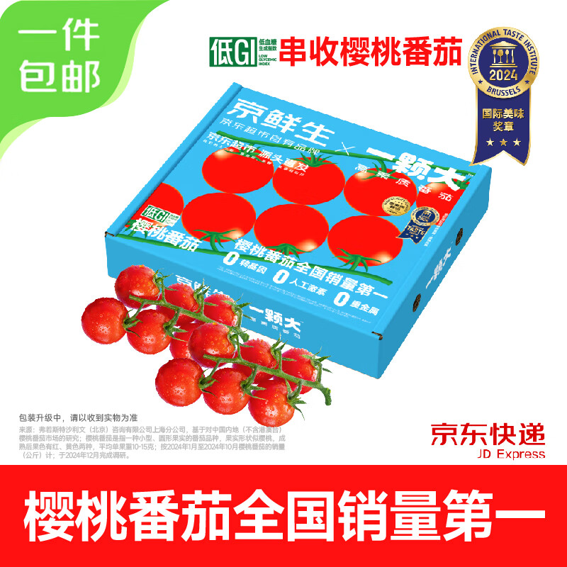 京鲜生&amp;一颗大樱桃番茄带枝串净重850g水果西红柿圣女果源头直发包邮