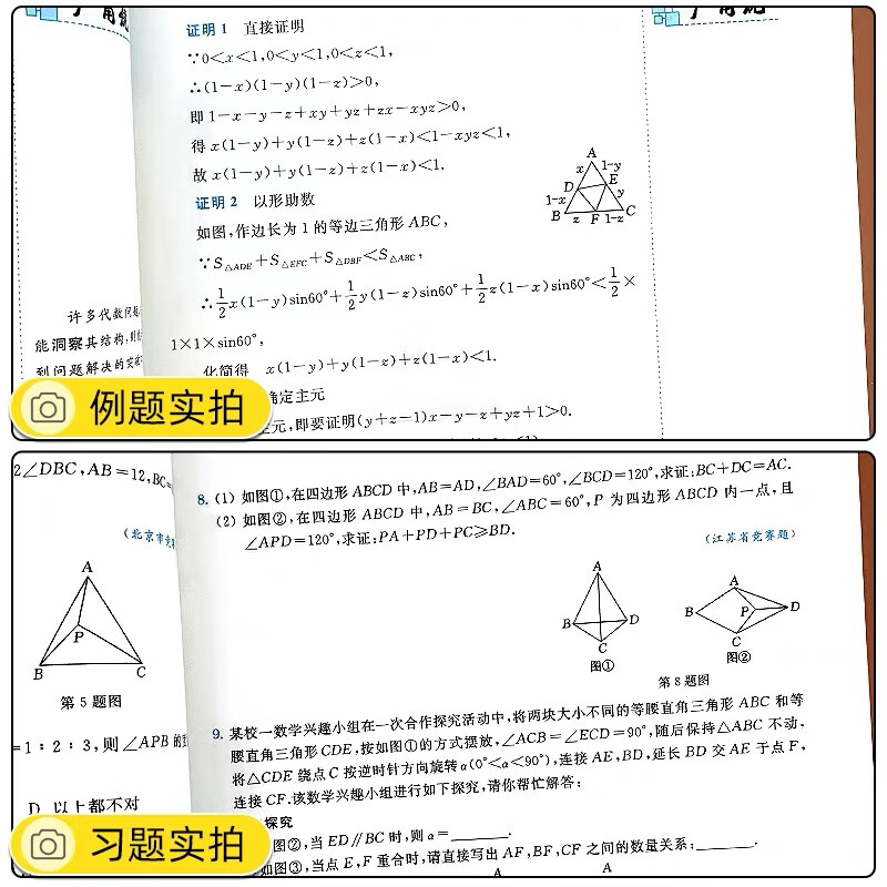 2027新探究应用新方法新思维精英数学大视野物理化学七八九年级初中数学培优试题解题技巧初一数学探究应用上下册尖子生竞赛奥赛真题黄东坡 七年级数学【新方法+大视野】