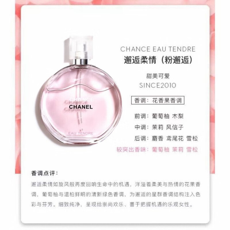 香奈香水粉色绿黄邂逅柔情浓香黄绿色女士香水送礼佳选香薰礼盒礼袋 香 奈儿 粉邂逅 淡香水100ml