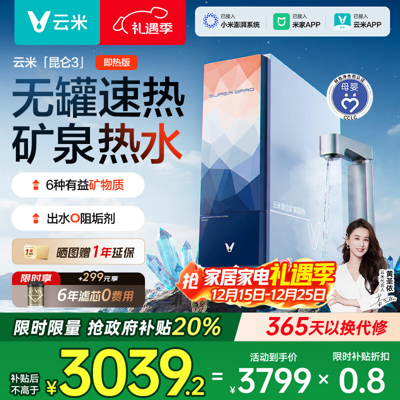 云米（VIOMI）昆仑矿泉加热净水器1000G鲜活水 家用厨下即热净饮机0阻垢剂 真沸腾净热一体 无罐速热 国家补贴