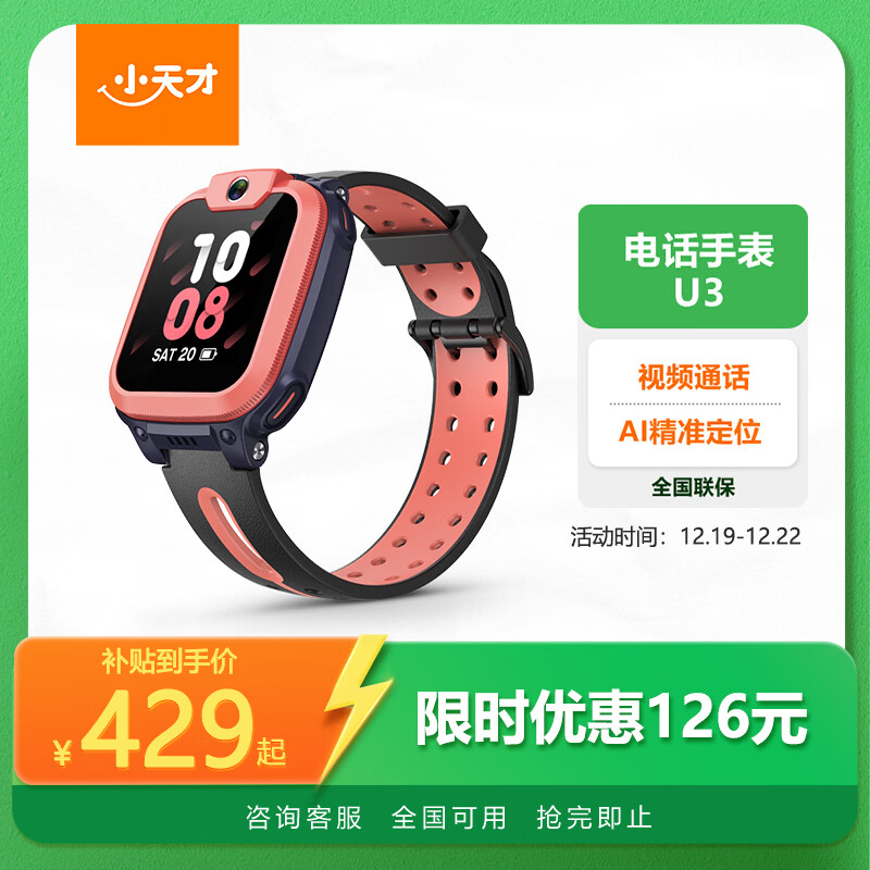 小天才儿童电话手表U3红长续航儿童手表GPS定位智能手表学生儿童4G视频拍照手表男女表