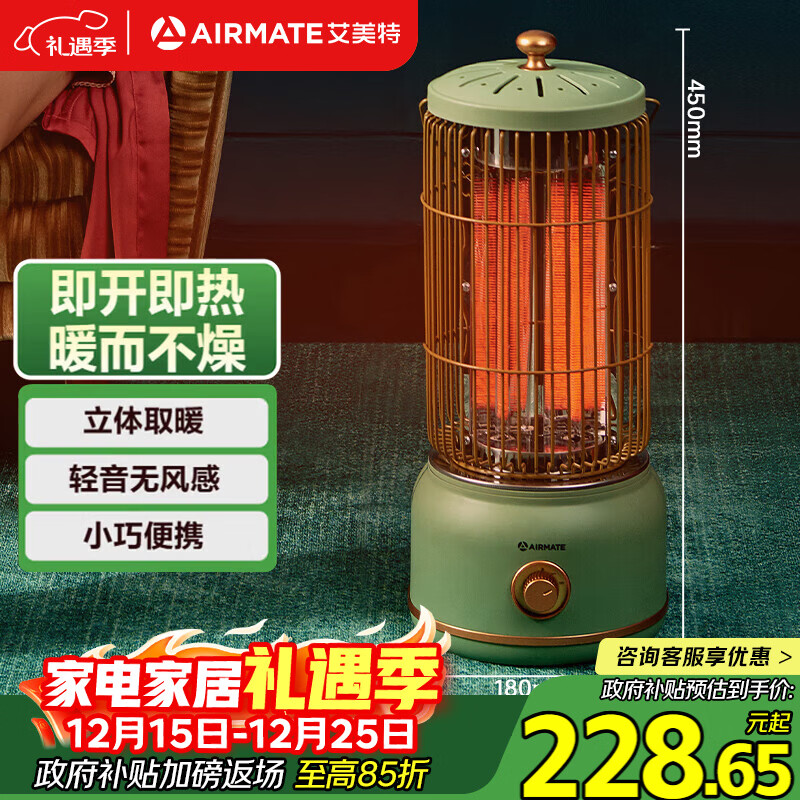 艾美特（AIRMATE）【立体取暖】取暖器/电暖器/小太阳/复古马灯/鸟笼子电暖气 家用轻音节能速热远红外烤火炉 