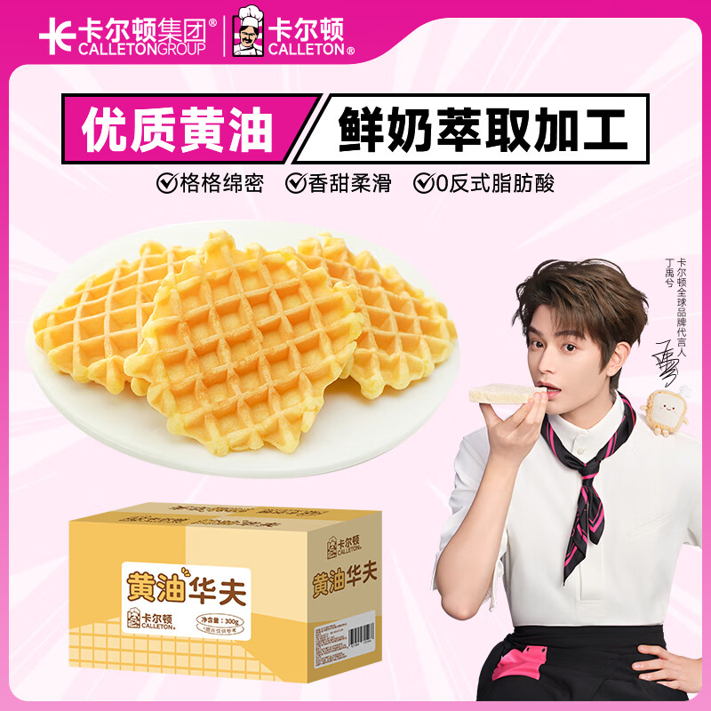 卡尔顿（Calleton）蜂蜜蛋糕面包早餐芋泥卷多款面包代餐休闲零食下午茶饱腹点心 华夫饼300g