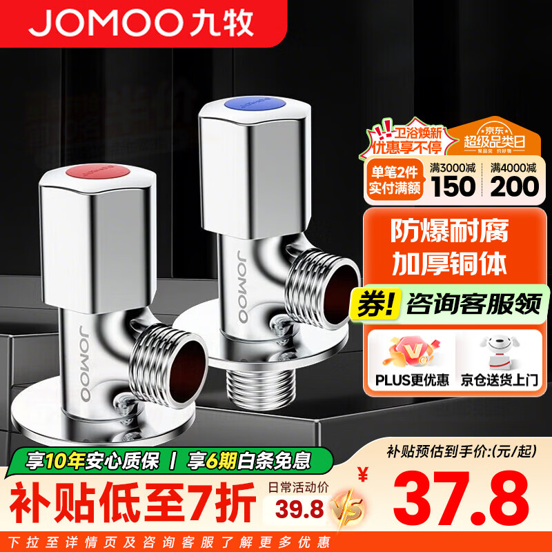 九牧角阀铜加厚三角阀冷热八字阀马桶热水器角阀止水阀门开关厨卫配件 2只装【1冷1热】