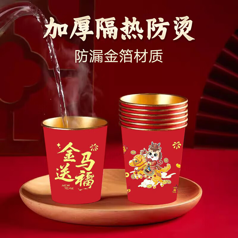 清洁JTT 马年金箔杯50只装 一次性纸杯款式随机