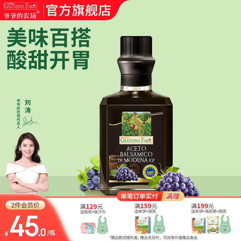 爷爷的农场有机调味料品 拌饭料猪肝粉酱油辅食添加 葡萄黑醋250ml