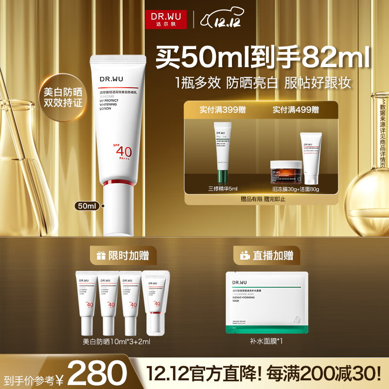 达尔肤（DR.WU）轻透双效美白防晒乳50ml SPF40PA+++美白双特证淡斑敏感肌
