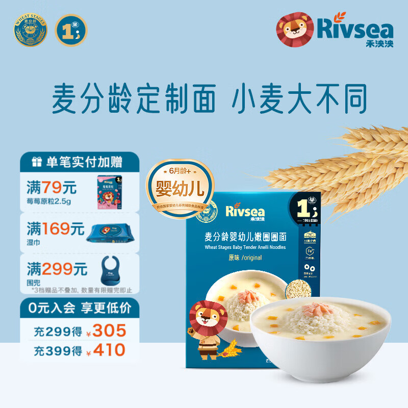 禾泱泱婴幼儿面条营养辅食面条 无添加食用盐白砂糖 6个月以上儿童面条 1阶河套小麦二价铁嫩圈圈面原味160g