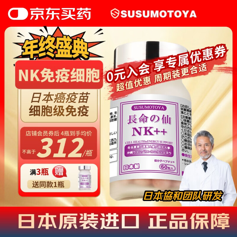 SUSUMOTOYA日本进口NK放化疗术后营养品冬虫夏草高丽田七人参增强免疫力60粒 【1瓶装】日本进口NK虫草片