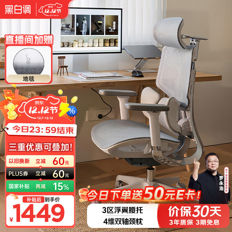 黑白调E3Air人体工学椅电脑椅子办公椅电竞人工力学座椅【罗永浩推荐】