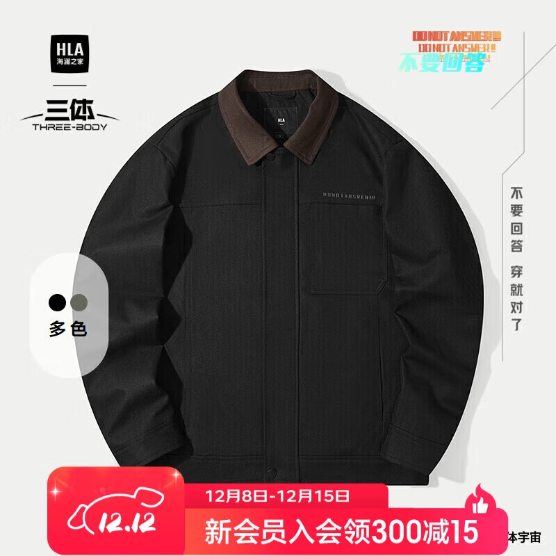 HLA海澜之家夹克男25三体·不要回答金句印花外套男秋