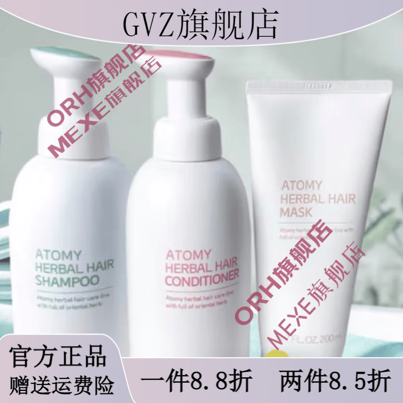 atomy艾多美洗发水草本洗发水护发素舒爽滋润 草本洗发水