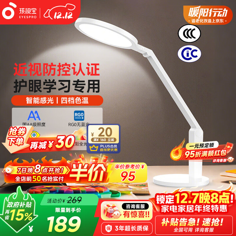 孩视宝国AA级全光谱护眼台灯防蓝光学生学习阅读灯卧室书房床头灯VL161A