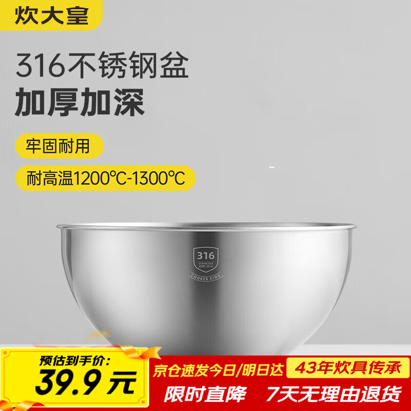炊大皇316不锈钢盆料理盆加厚加深洗菜盆和面盆打蛋沙拉盆厨房家用22cm