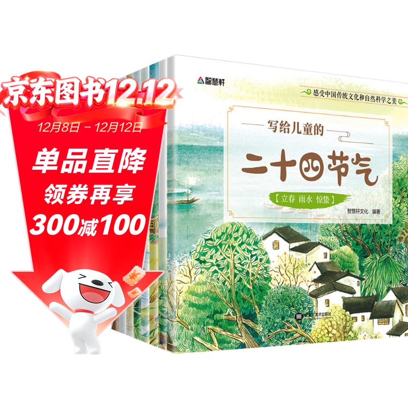写给儿童的二十四节气（套装共8册）全彩版? 中华传统节气民俗节气绘本 儿童自然科学科普知识绘本 传统节日故事书