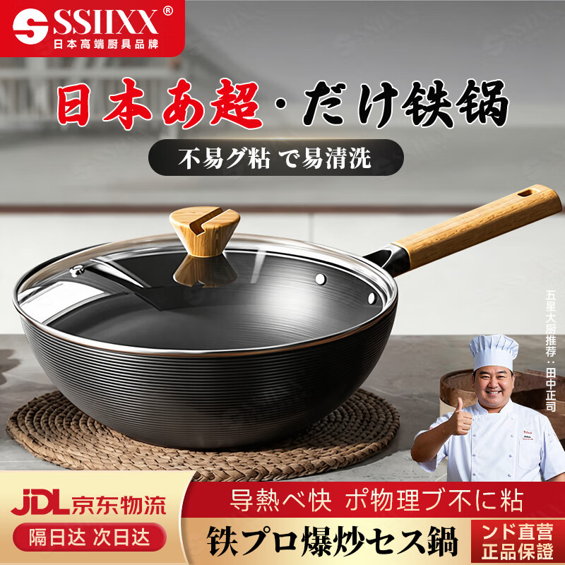 SSIIXX日本品牌无涂层铁锅家用免开锅螺纹炒锅多功能煎炒锅通用炉 星旋炒锅+钢化盖 24cm