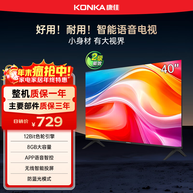 康佳电视 J40E 40英寸 1+8GB内存 全面屏智能语音网络WIFI 全高清卧室平板电视 二级能效国家补贴43 32