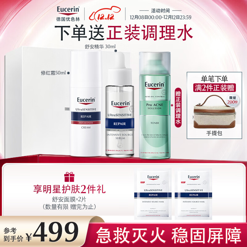 优色林（Eucerin）修红舒敏（修红霜50ml+舒安精华30ml）舒缓敏感褪红护肤品送礼物