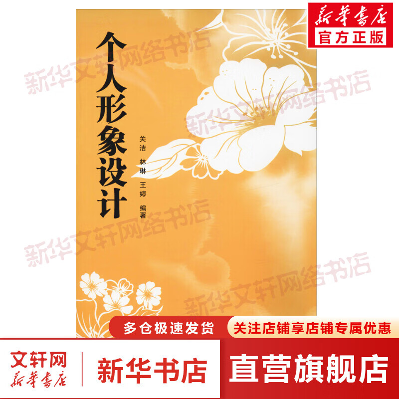 个人形象设计