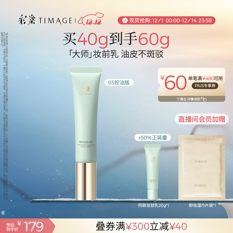彩棠（TIMAGE）妆前乳隔离霜控油滋润打底提亮持久03控油生日礼物送女友包装混发