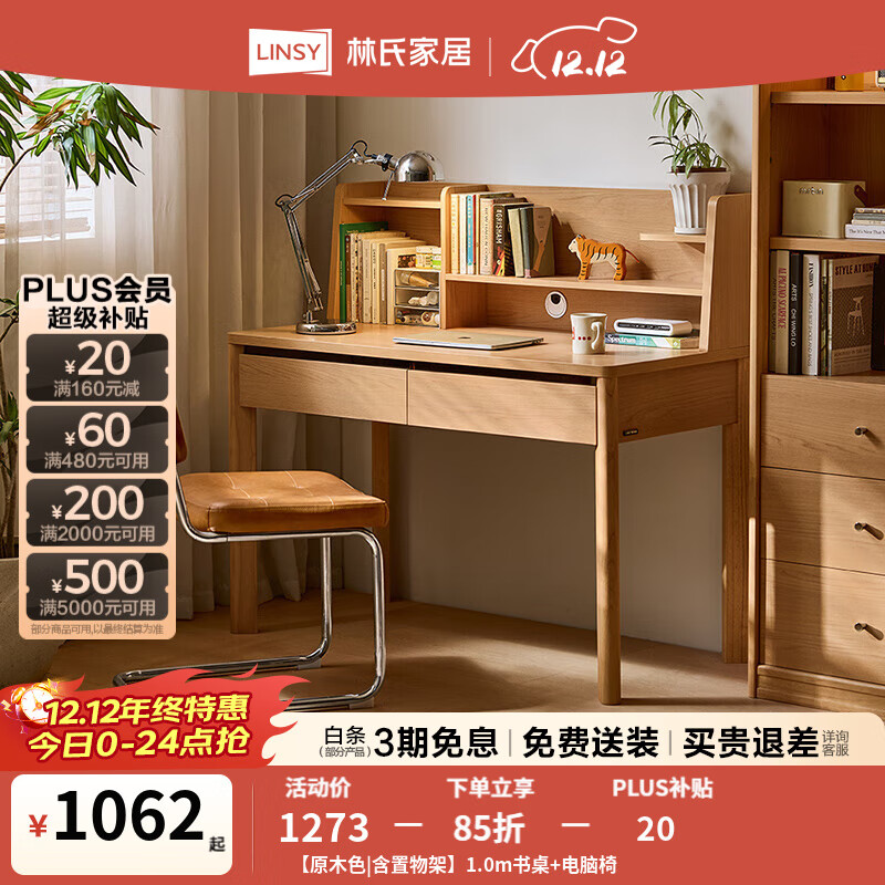 林氏家居书桌书架一体桌子电脑学习桌小学生家用2025新款林沐系列UB1V 【原木色|含置物架】1.0m书桌+电脑椅