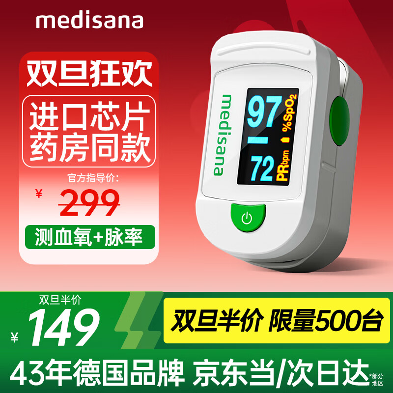 MEDISANA德国血氧仪指夹式医用监测心率血氧饱和度指尖手指脉氧检测仪C20