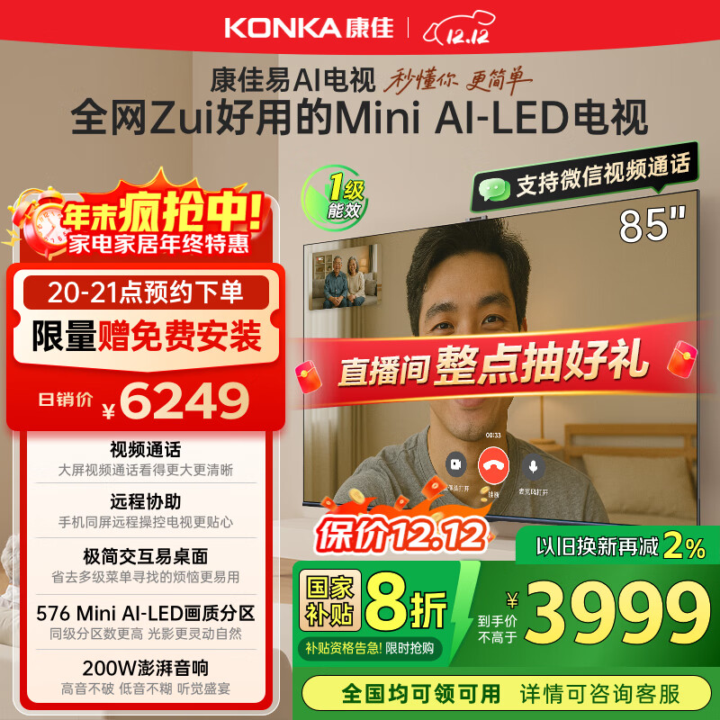 康佳电视85G10 85英寸易AI电视机 MiniLED液晶智能平板 惊鸿芯片 576分区低反屏 以旧换新家电国家补贴