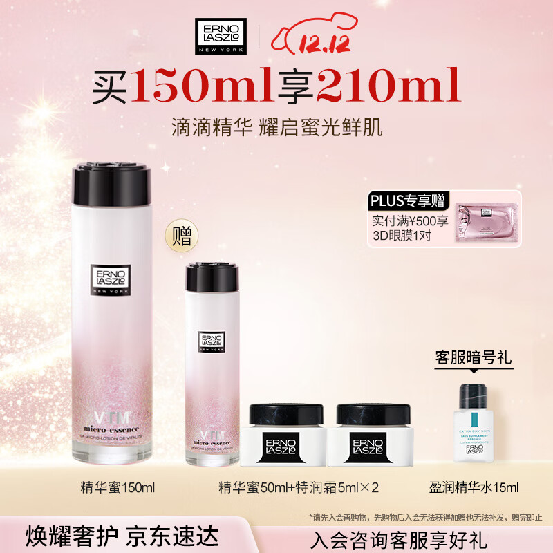 奥伦纳素（Erno Laszlo）冰滢焕亮精华蜜150ml滋润保湿精华液提亮紧致送女友生日礼物