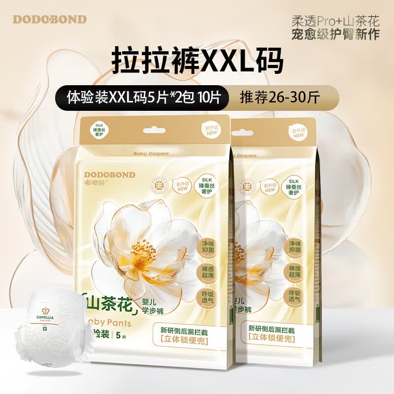 嘟嘟侠山茶花拉拉裤婴儿纸尿片尿裤超薄夏日透气尿不湿学步裤试用装nb码 【全新升级版】拉拉裤 2XL码 10片试用装
