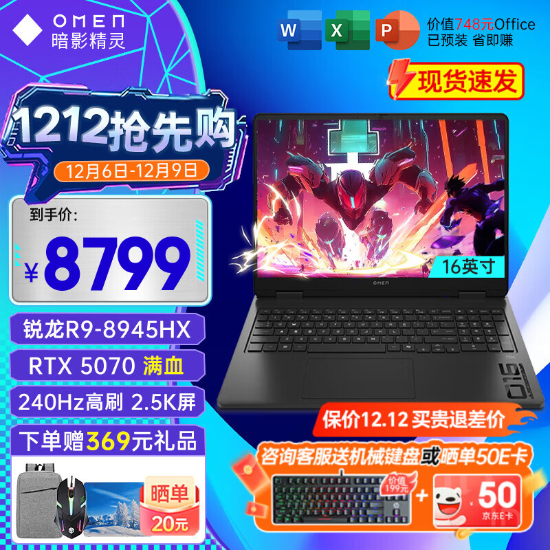 惠普(HP)OMEN暗影精灵11/MAX【2025新品】16英寸学生5060游戏本笔记本电脑 R9-8945HX【RTX5070】16G 标配:1T高速固态/2.5K高分+240Hz高刷