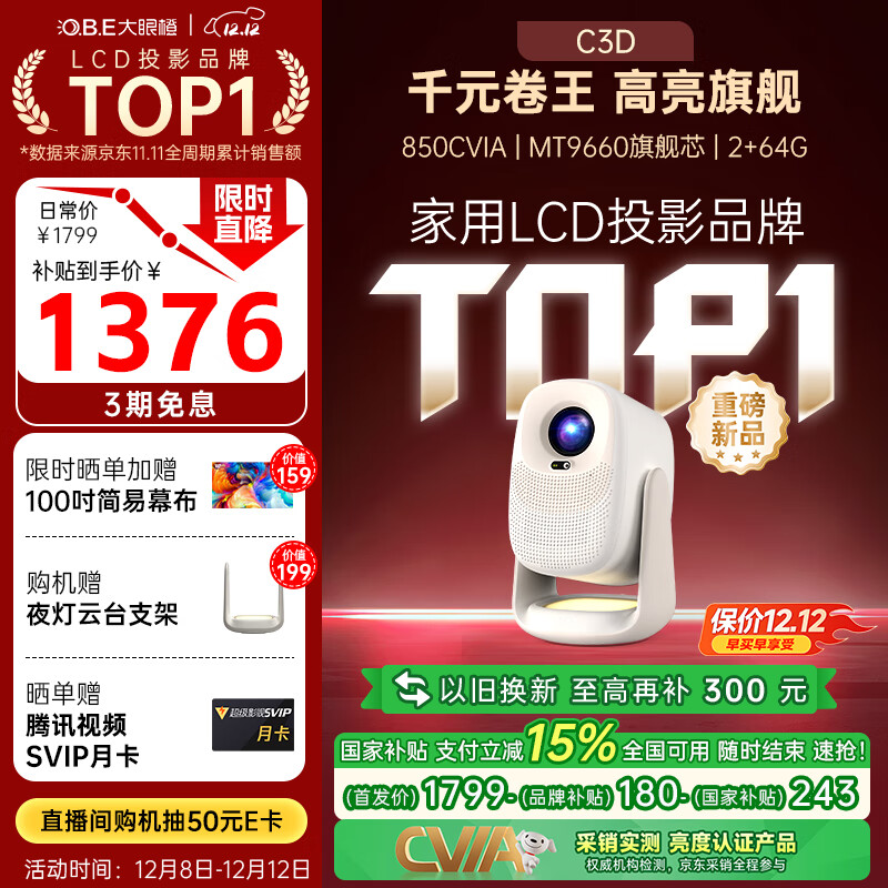 大眼橙C3D云台投影仪家用真1080P便携投影机高清智能家庭卧室影院 国家补贴（850CVIA MT9660）9月新品