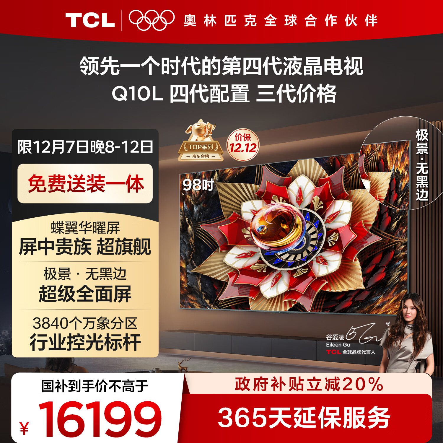 TCL Q10L 98Ӣ  98Q10L 98Q10L  16125.06Ԫ